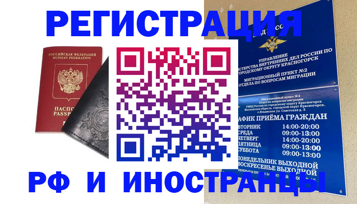 прописка гарантия в Сургуте
